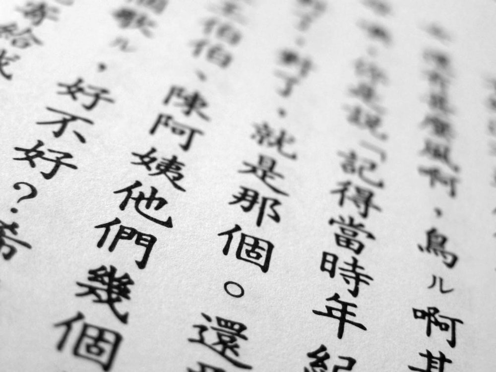 Mandarin Chinese writing